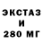 ЭКСТАЗИ 280мг KENNY 567_